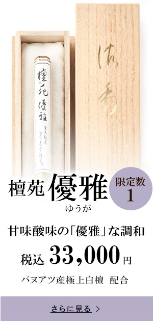 【完売しました】檀苑 優雅(ゆうが)　甘味酸味の「優雅」な調和 税込33,000円