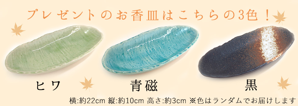 香皿プレゼント