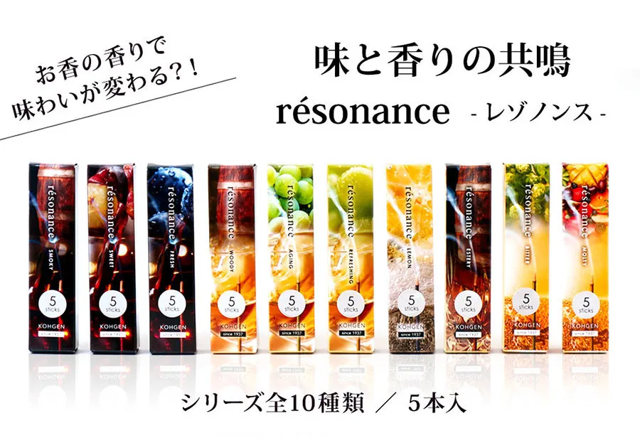 お酒の味わいが変わるお香  résonance - レゾノンス -