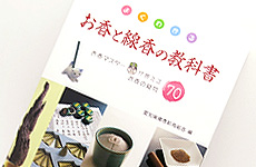 手作りお香 お香原料の通販 お香専門店 香源