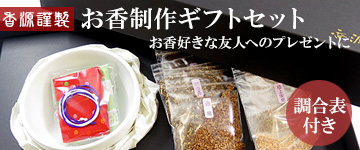 手作りお香 お香原料の通販 お香専門店 香源