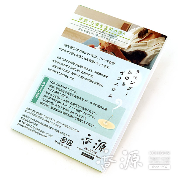送料無料 お家で働くひとのお香シリーズ 休憩 日常生活用の香りの通販 お香専門店香源 送料無料 お家で働くひとのお香シリーズ 休憩 日常生活用の香りの通販 お香専門店香源