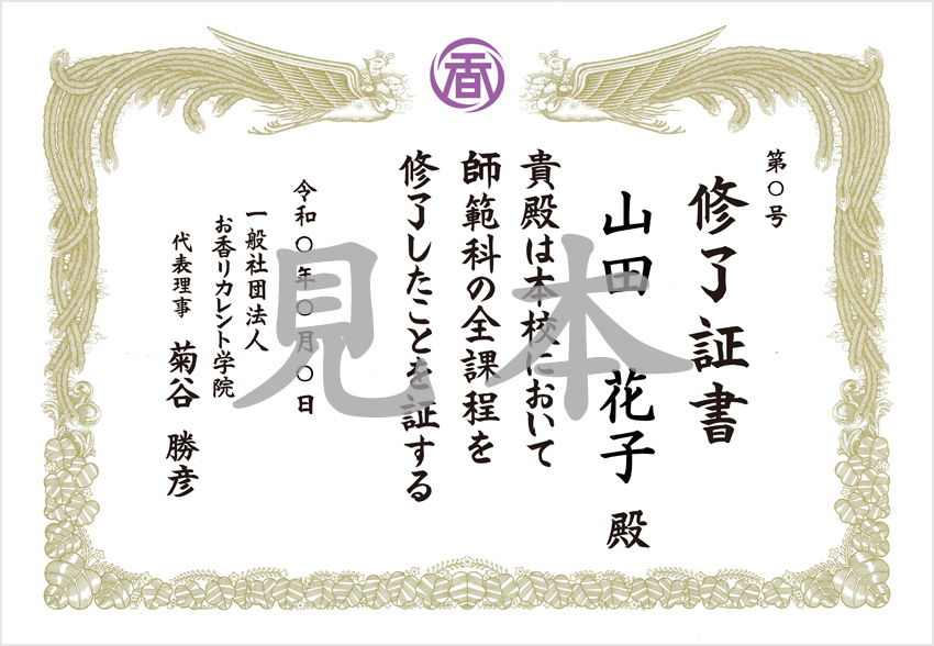 修了証書イメージ