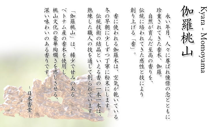 Nippon Kodo Top Quality Incense Sticks Kyara Momoyama One Long Roll Paulownia Box Kohgen World