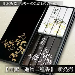 日本香堂の贈答用ギフト司薫二種香塗箱