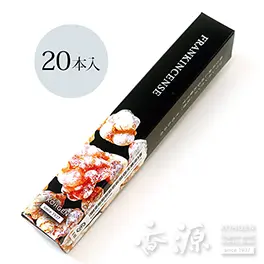 香源のお香 素材の香り フランキンセンス（乳香） スティック 20本入