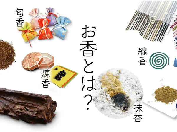 初めてのお香・香りについて学ぶ